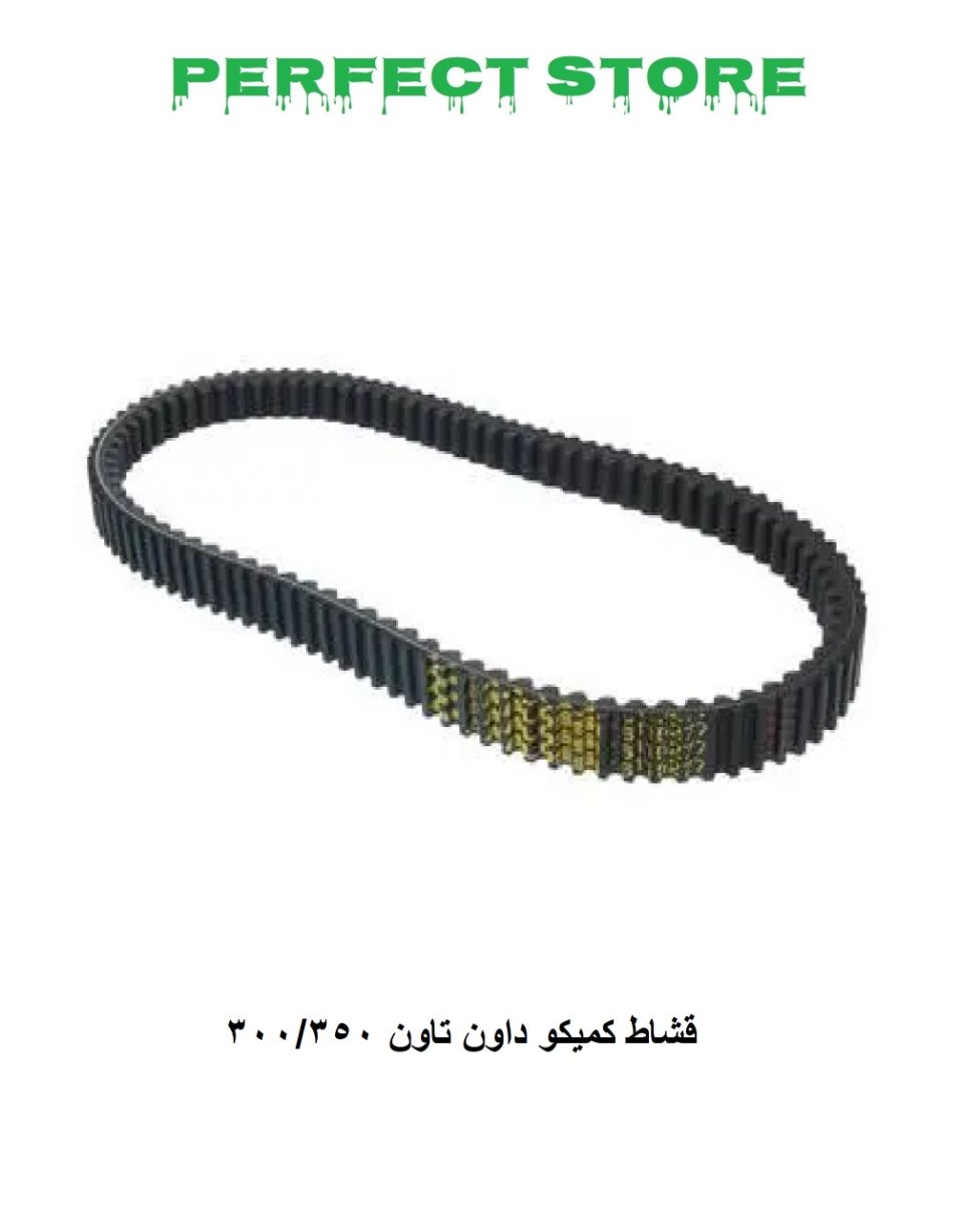 قشاط كلتش كميكو داون تاون300